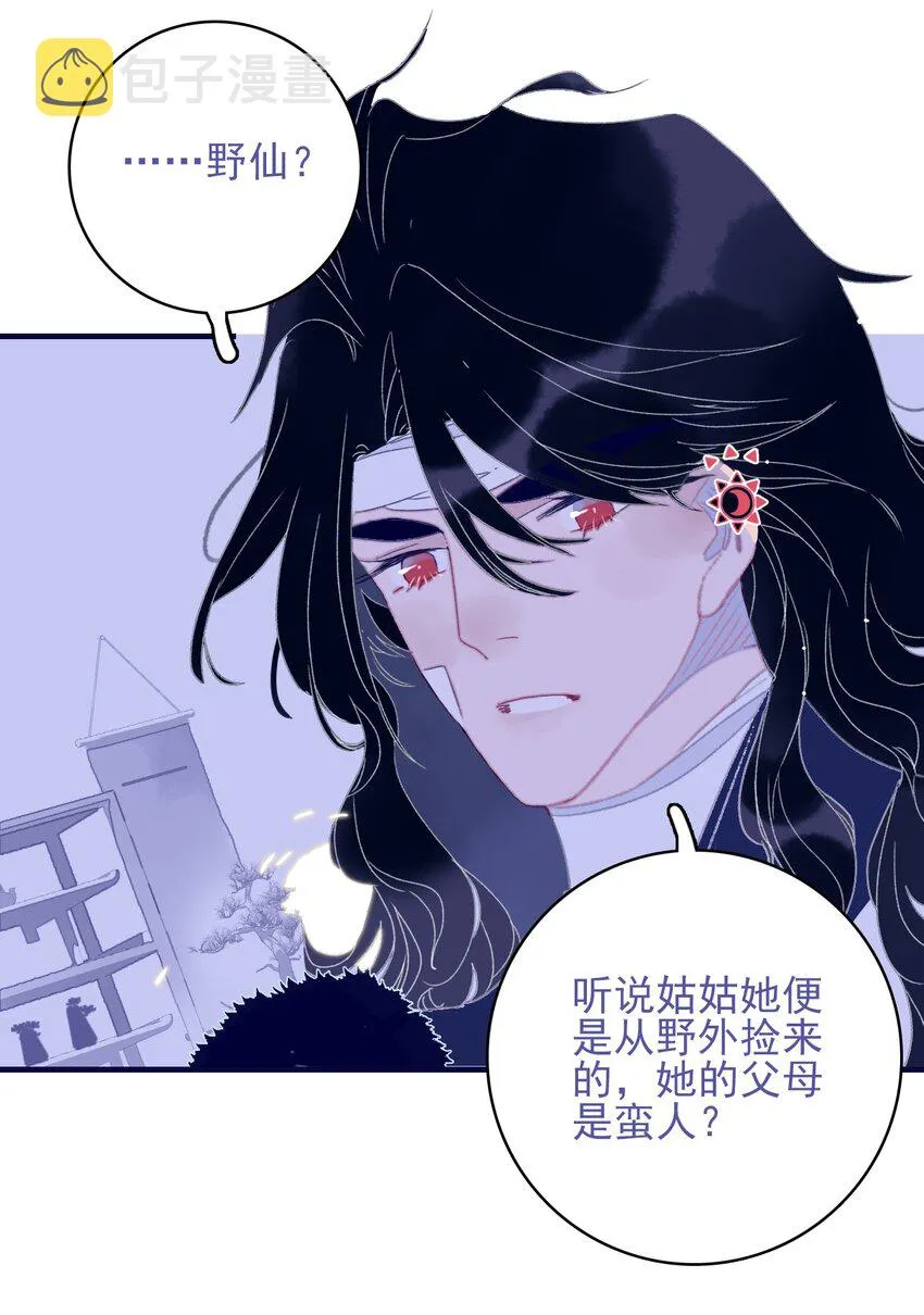 第89话 拉盟友 第40页