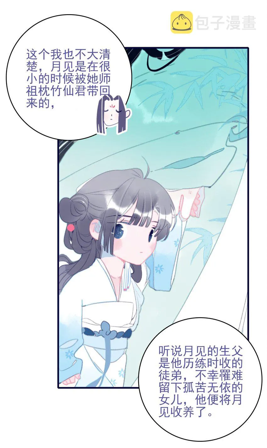 第89话 拉盟友 第41页
