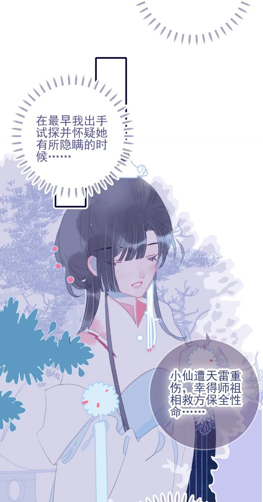 第89话 拉盟友 第43页