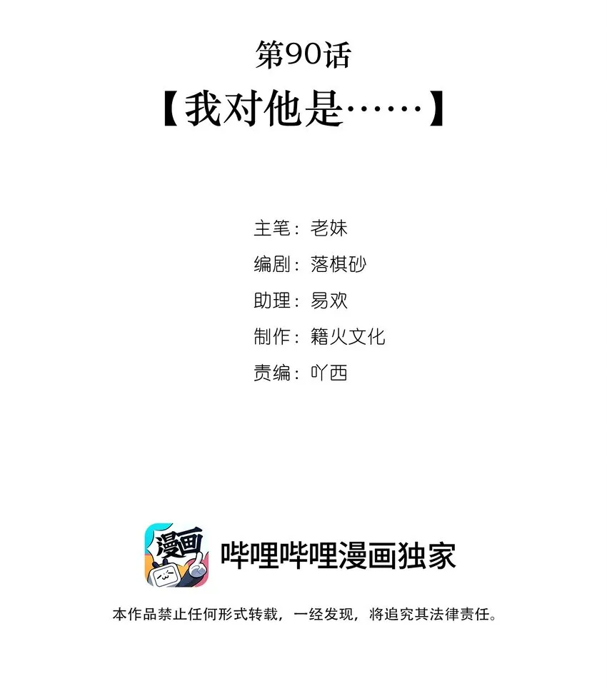 第90话 我对他是…… 第2页