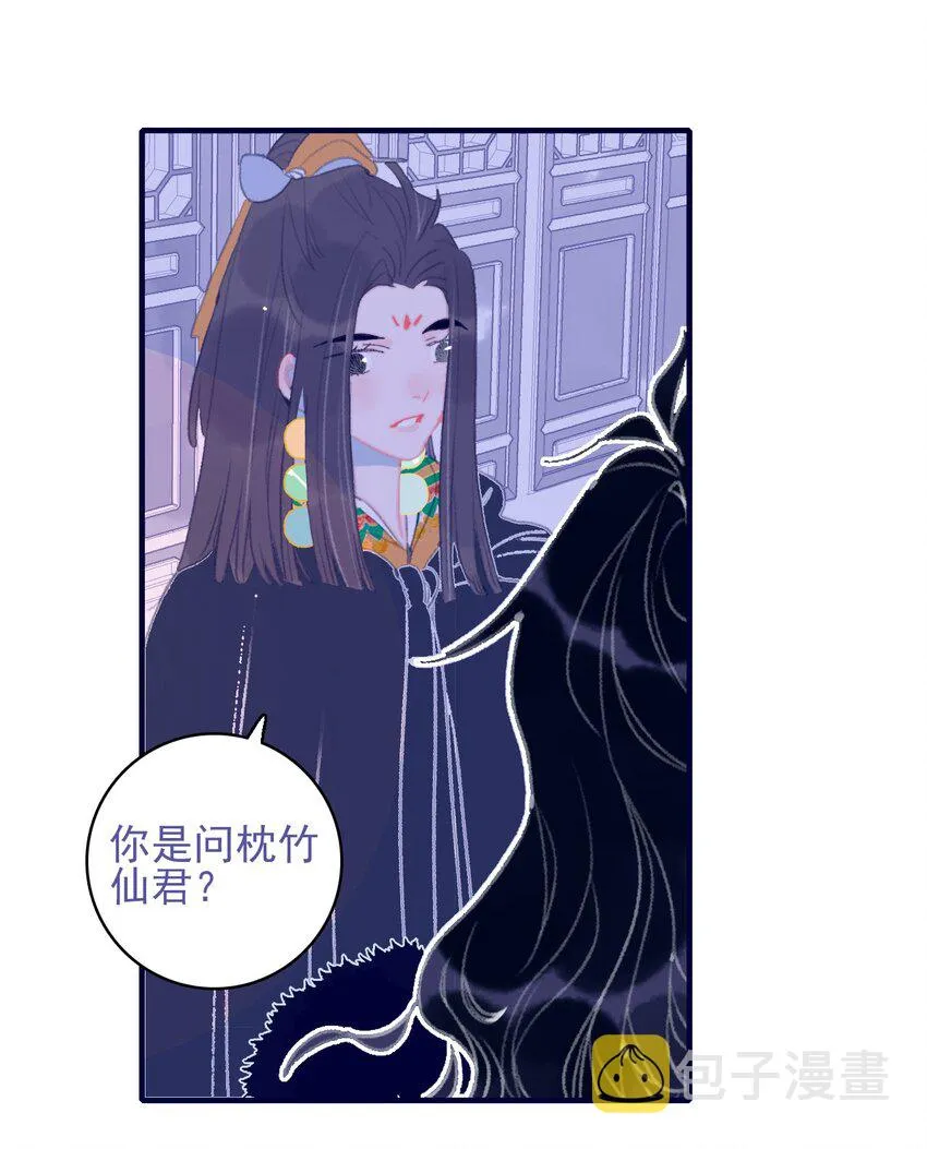 第90话 我对他是…… 第3页