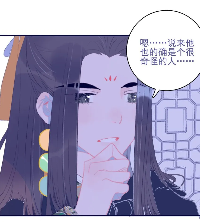 第90话 我对他是…… 第4页
