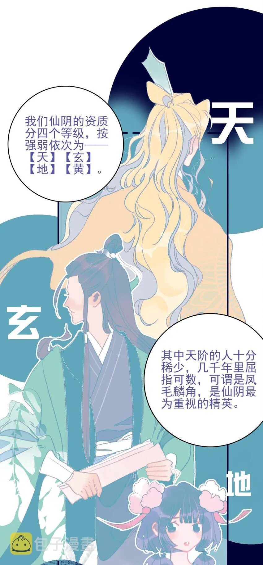 第90话 我对他是…… 第5页