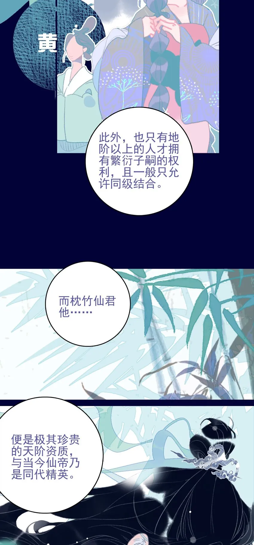 第90话 我对他是…… 第6页