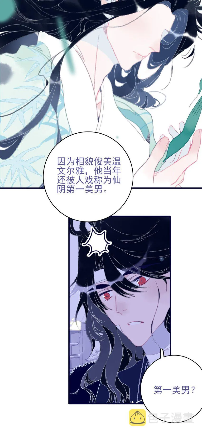第90话 我对他是…… 第7页