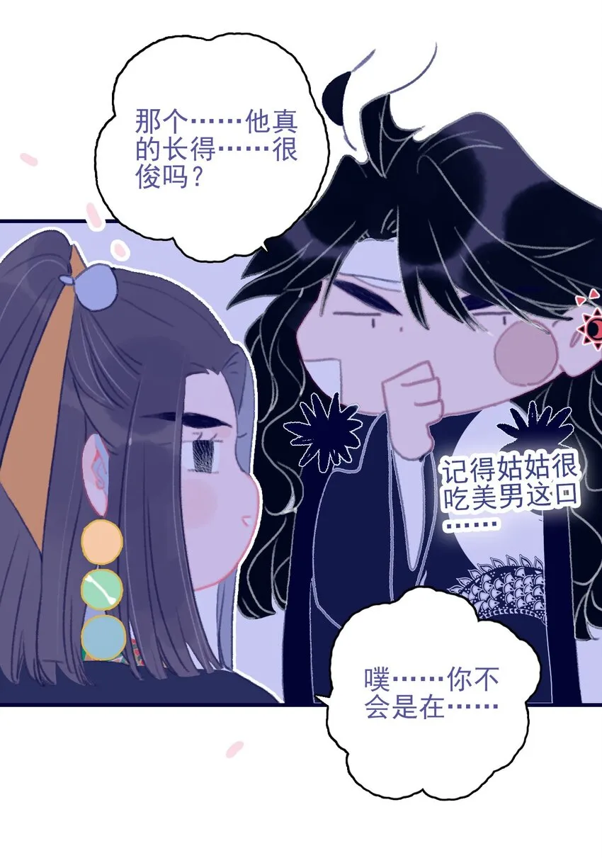 第90话 我对他是…… 第8页
