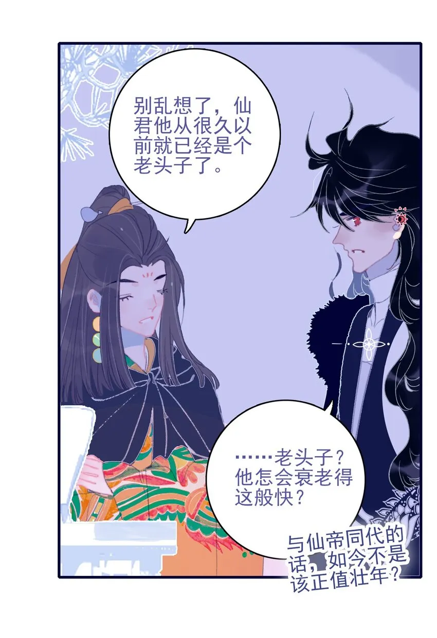 第90话 我对他是…… 第9页