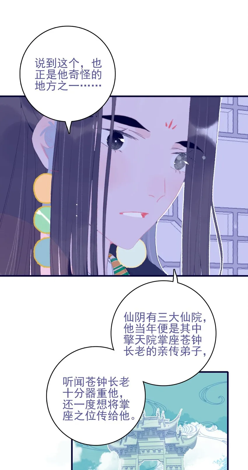 第90话 我对他是…… 第10页