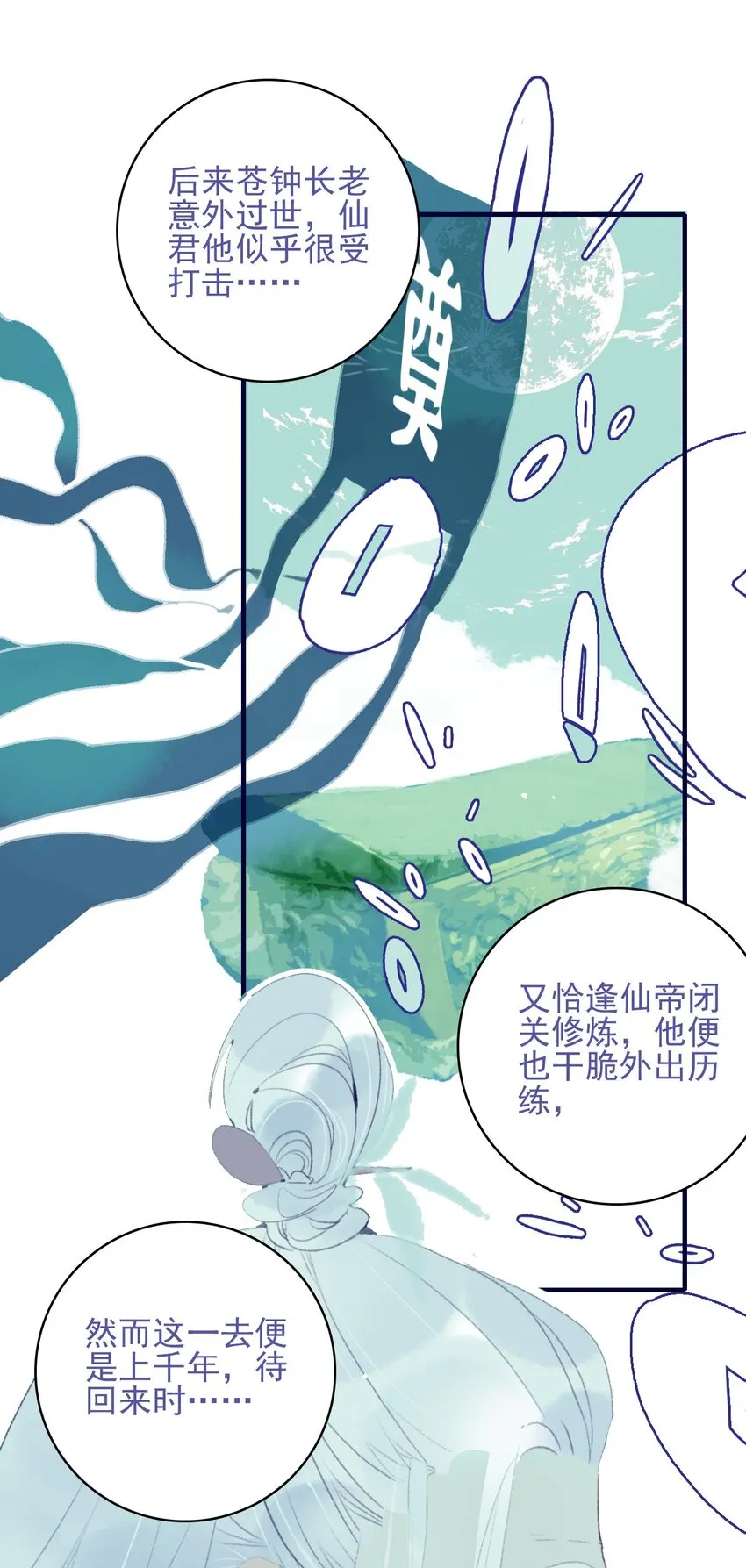 第90话 我对他是…… 第12页