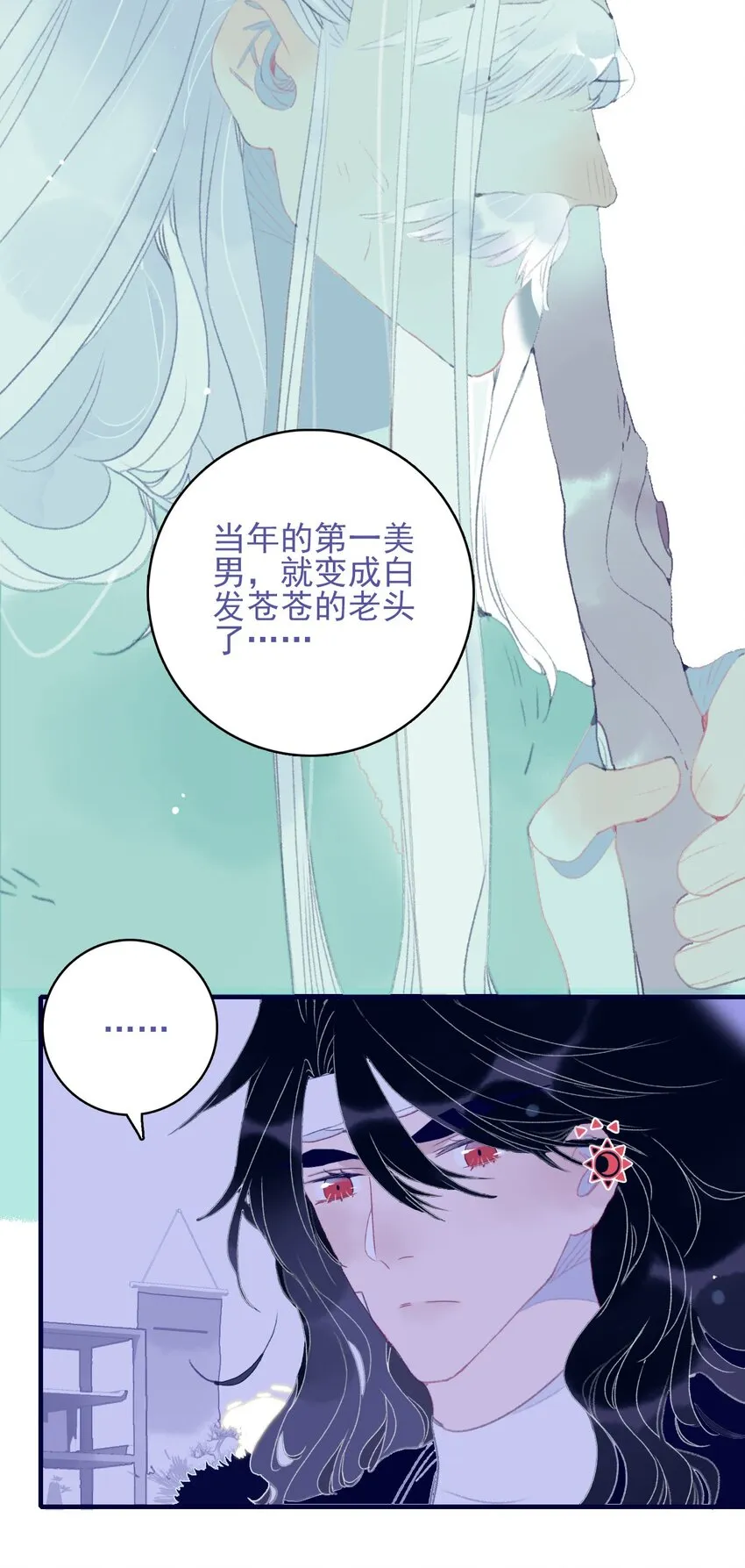 第90话 我对他是…… 第13页