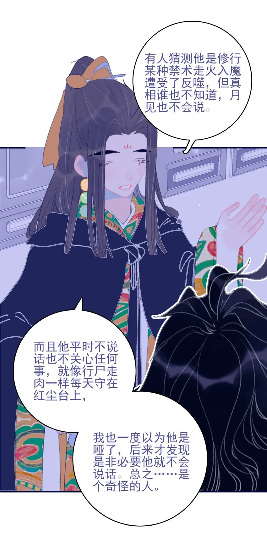 第90话 我对他是…… 第14页