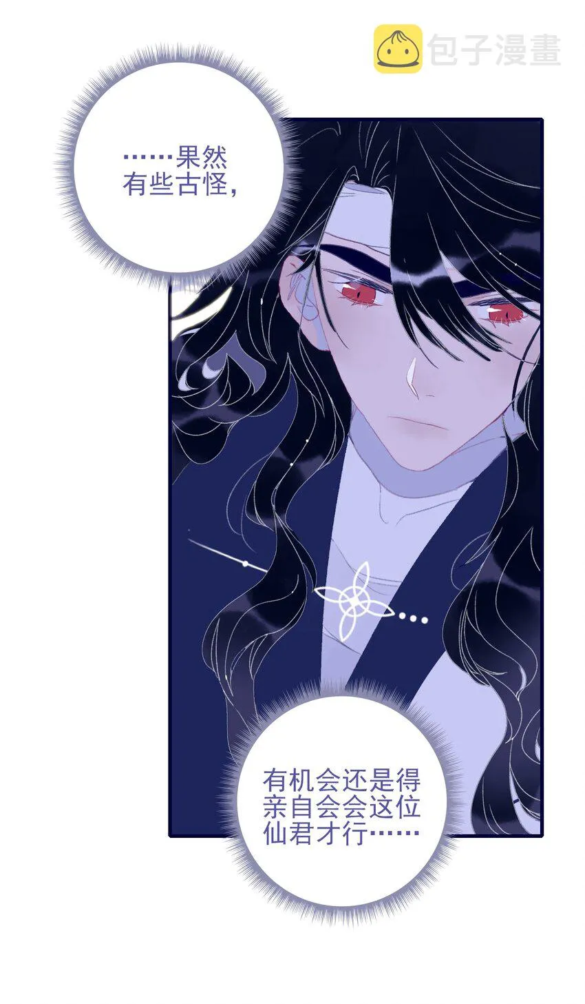 第90话 我对他是…… 第15页