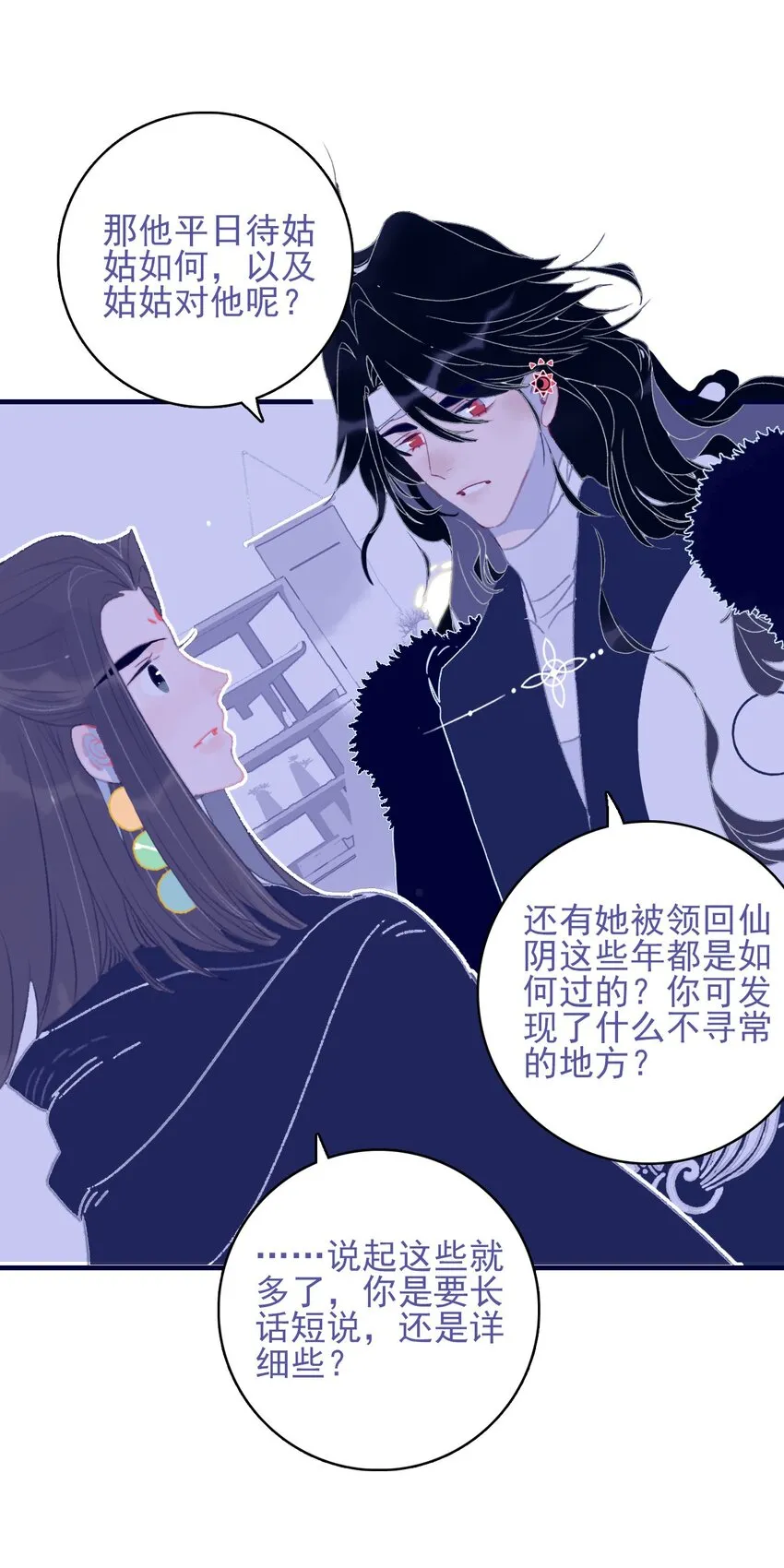 第90话 我对他是…… 第16页