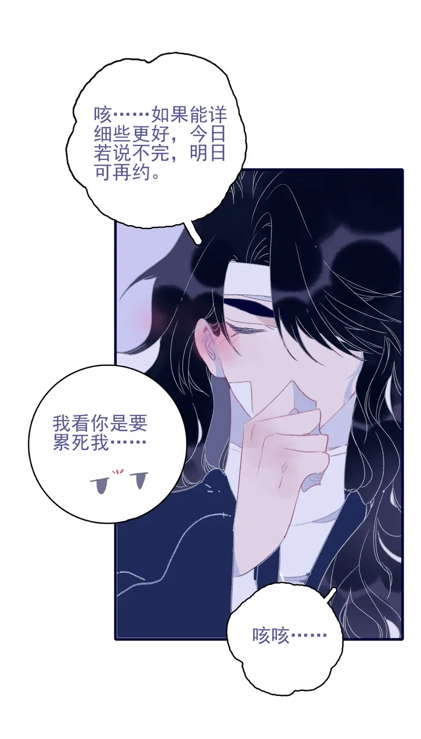 第90话 我对他是…… 第17页
