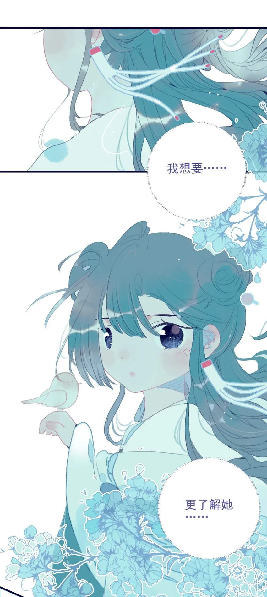 第90话 我对他是…… 第18页
