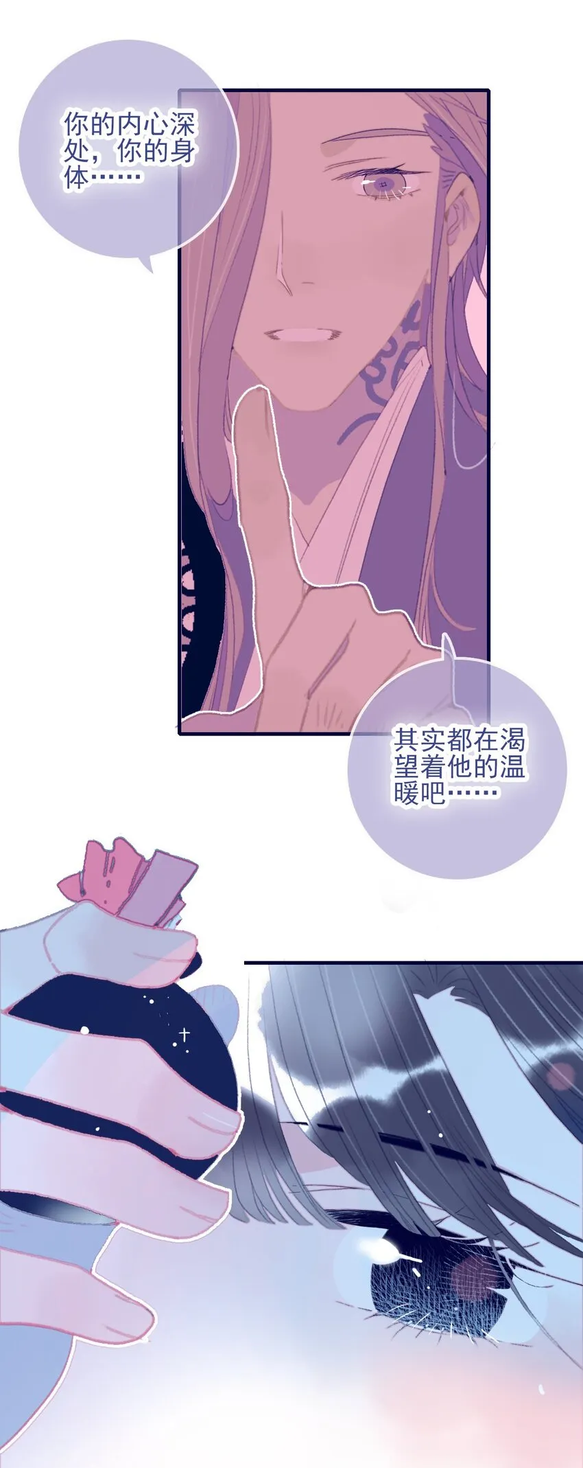 第90话 我对他是…… 第23页