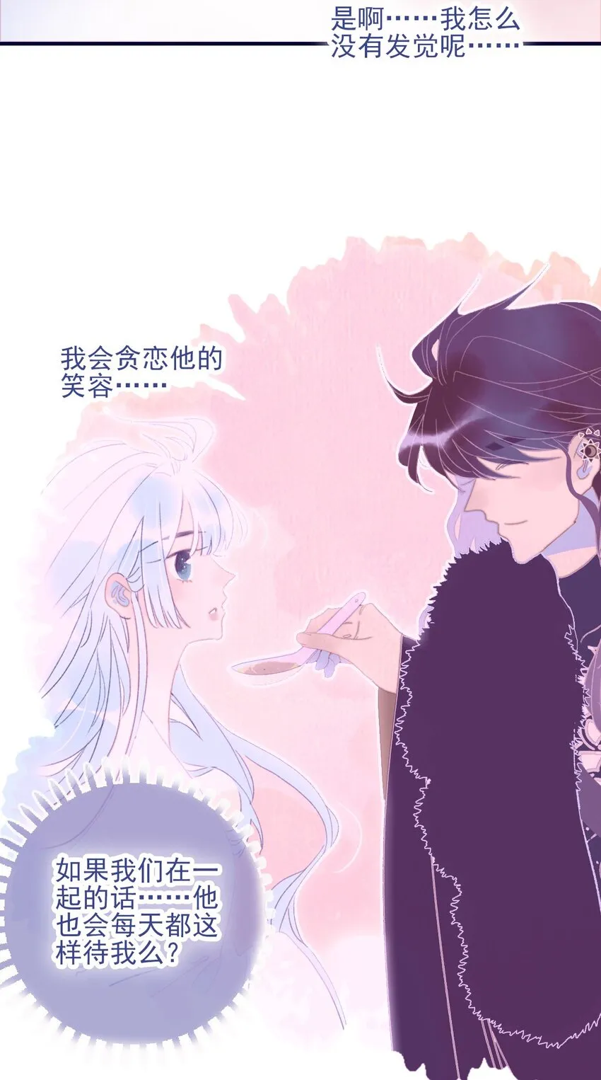 第90话 我对他是…… 第24页