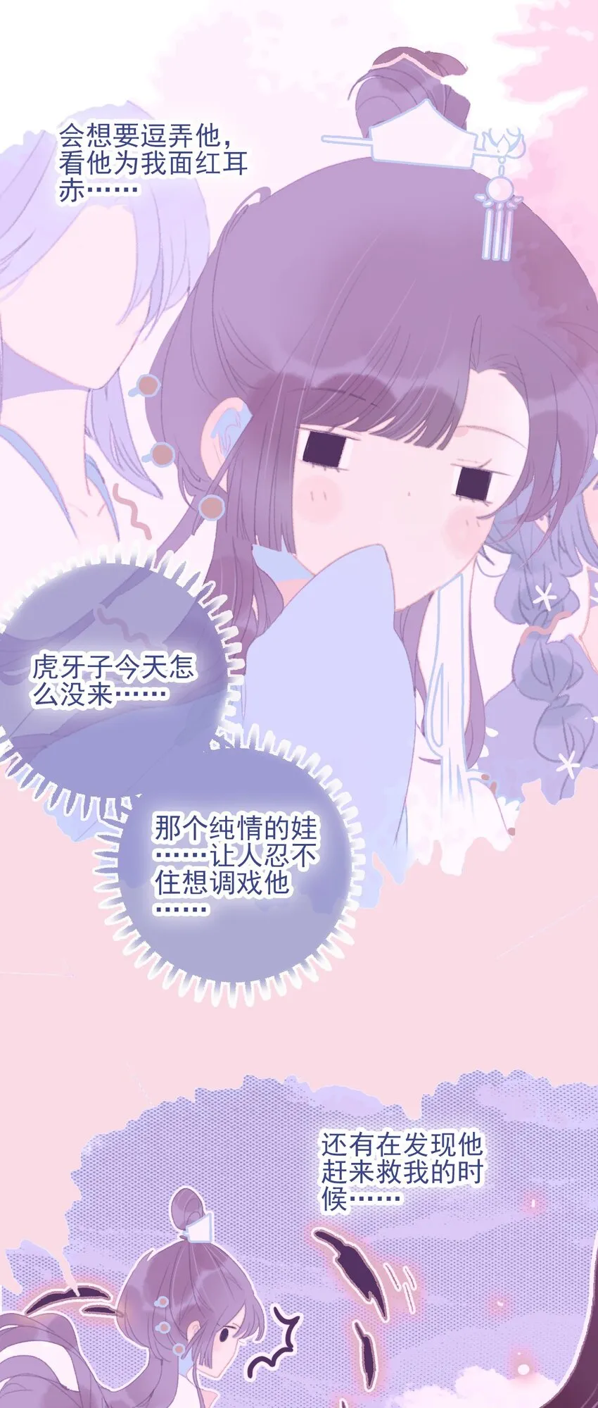 第90话 我对他是…… 第26页