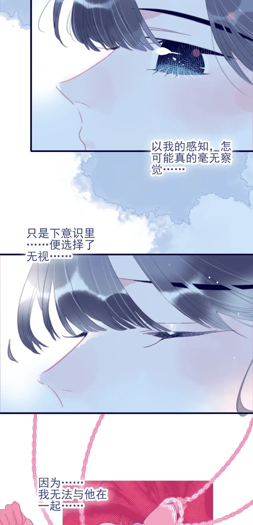 第90话 我对他是…… 第30页
