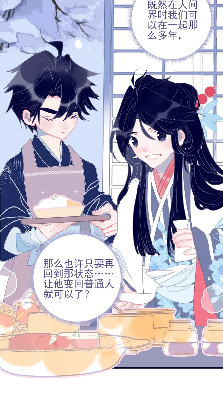 第90话 我对他是…… 第38页