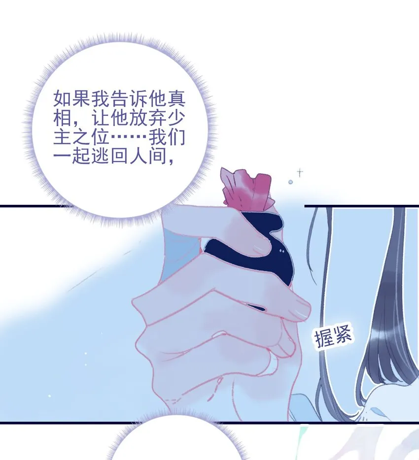 第90话 我对他是…… 第39页