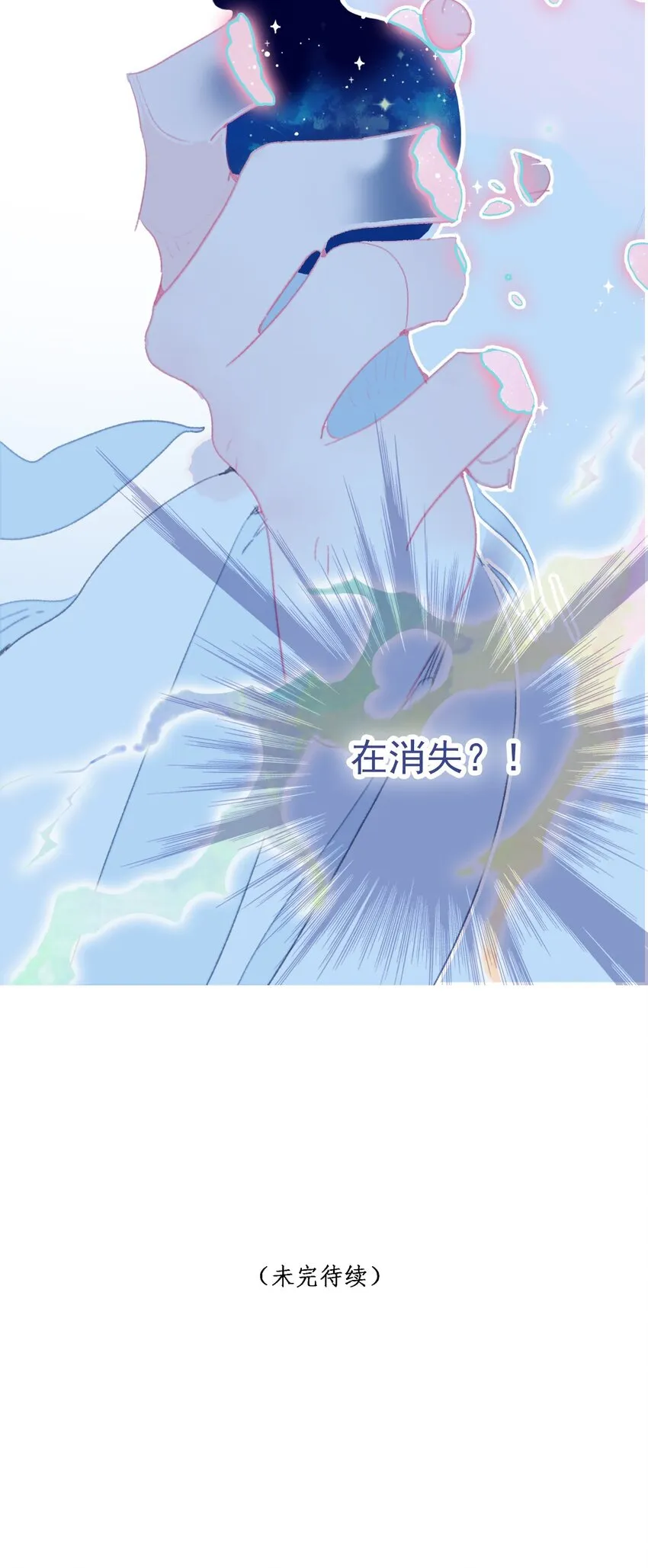 第90话 我对他是…… 第43页