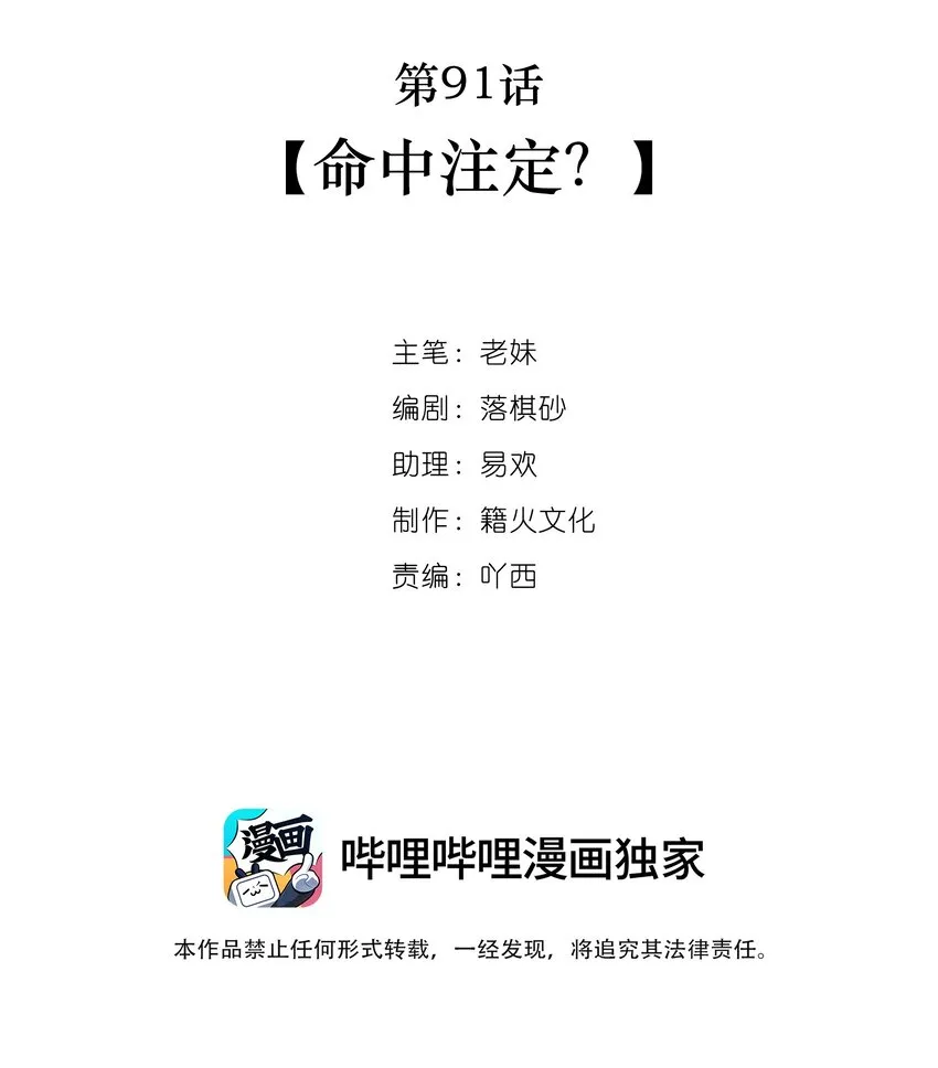 第91话 命中注定？ 第2页
