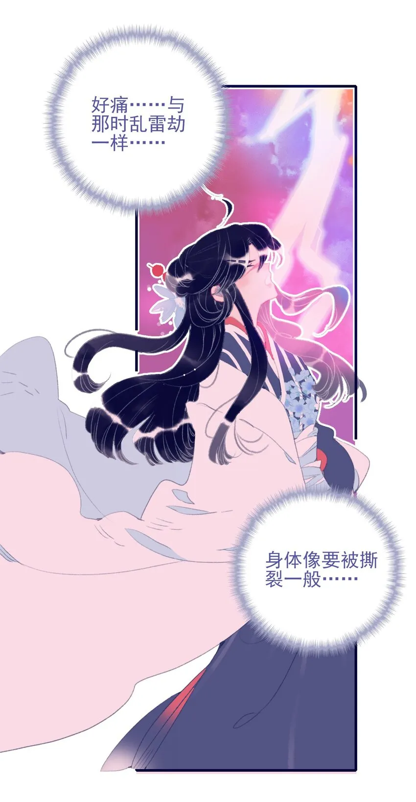 第91话 命中注定？ 第5页