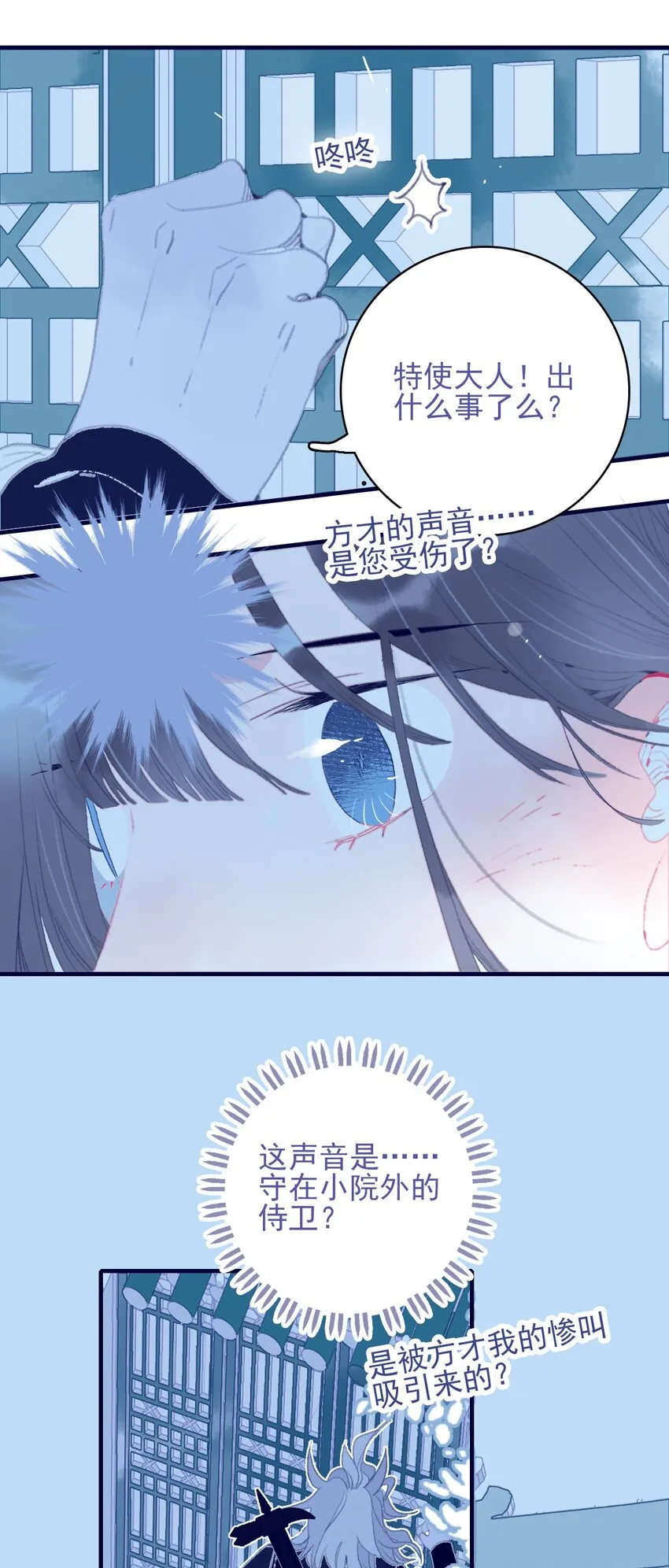 第91话 命中注定？ 第6页