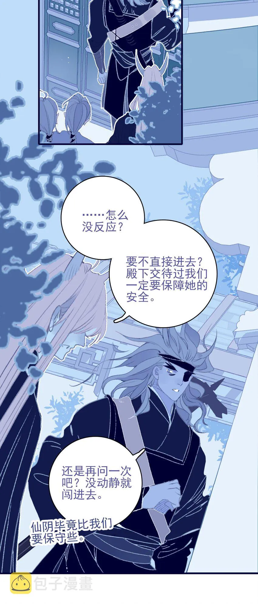 第91话 命中注定？ 第7页
