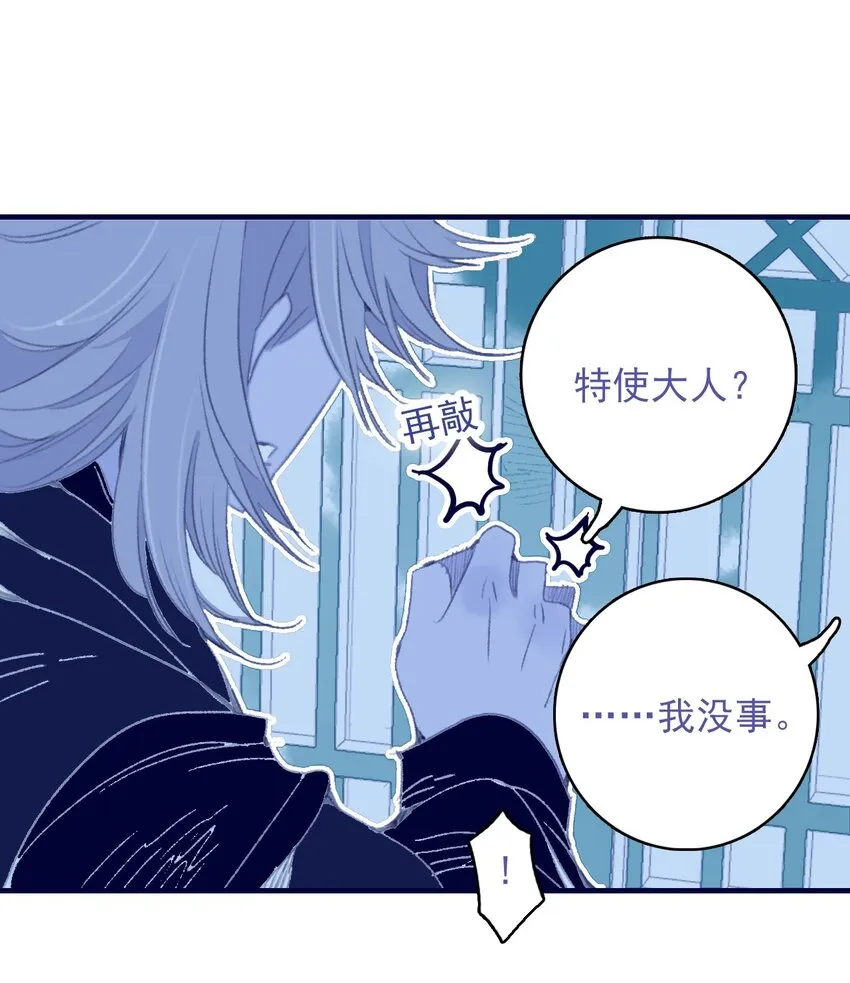 第91话 命中注定？ 第8页