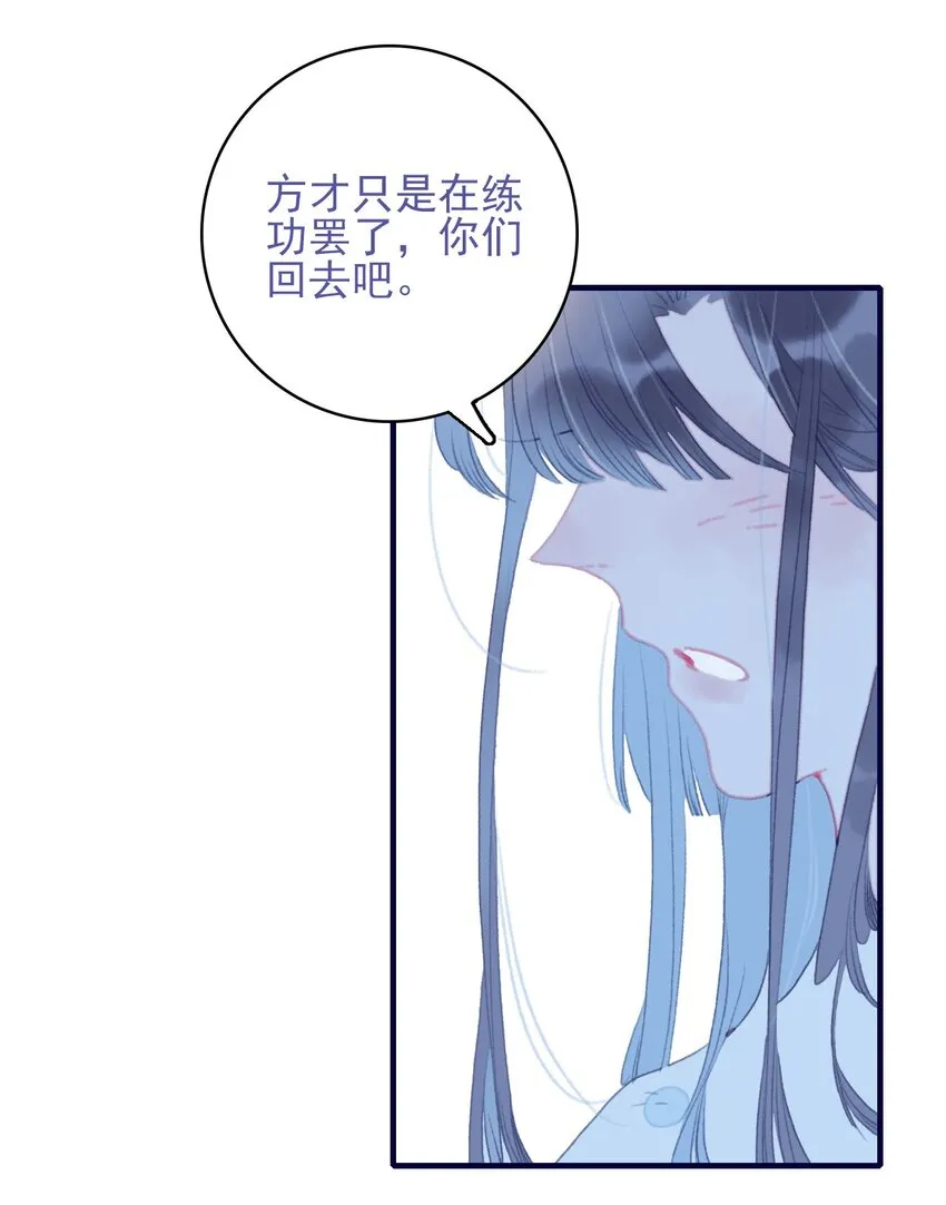 第91话 命中注定？ 第9页