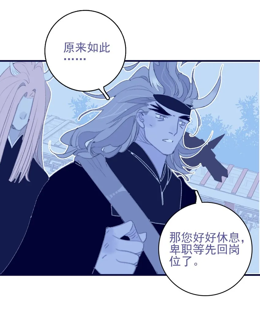 第91话 命中注定？ 第10页