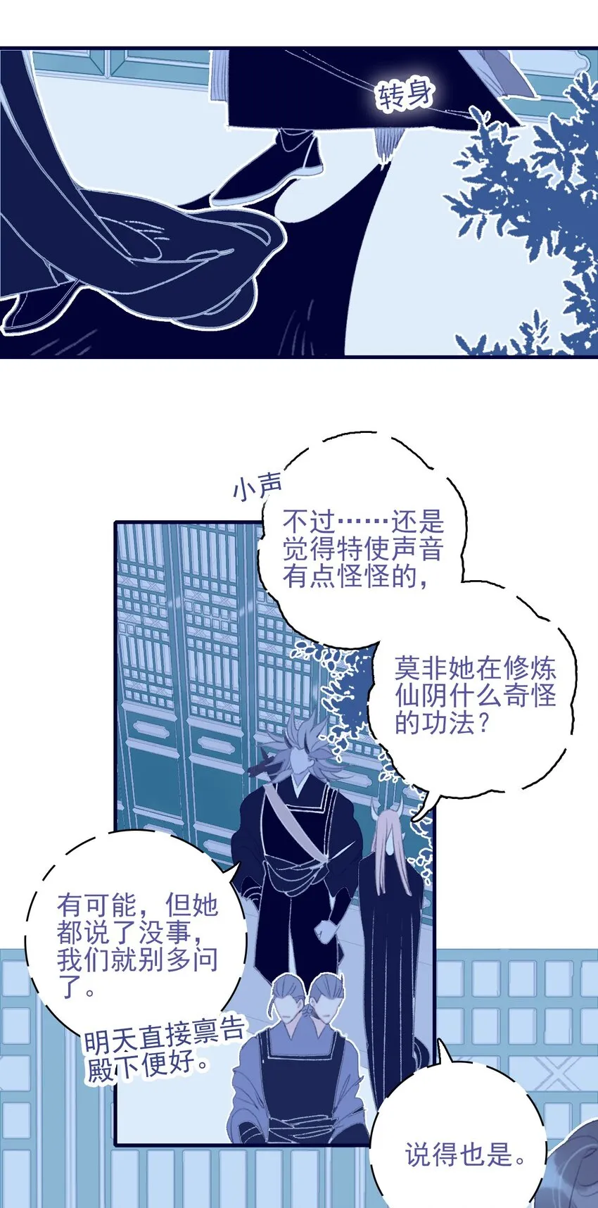 第91话 命中注定？ 第11页