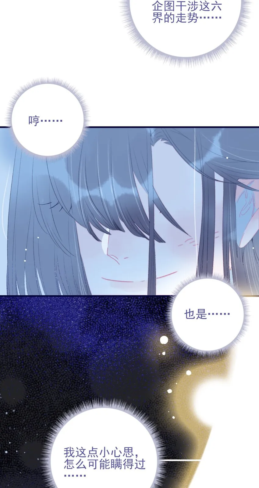 第91话 命中注定？ 第15页