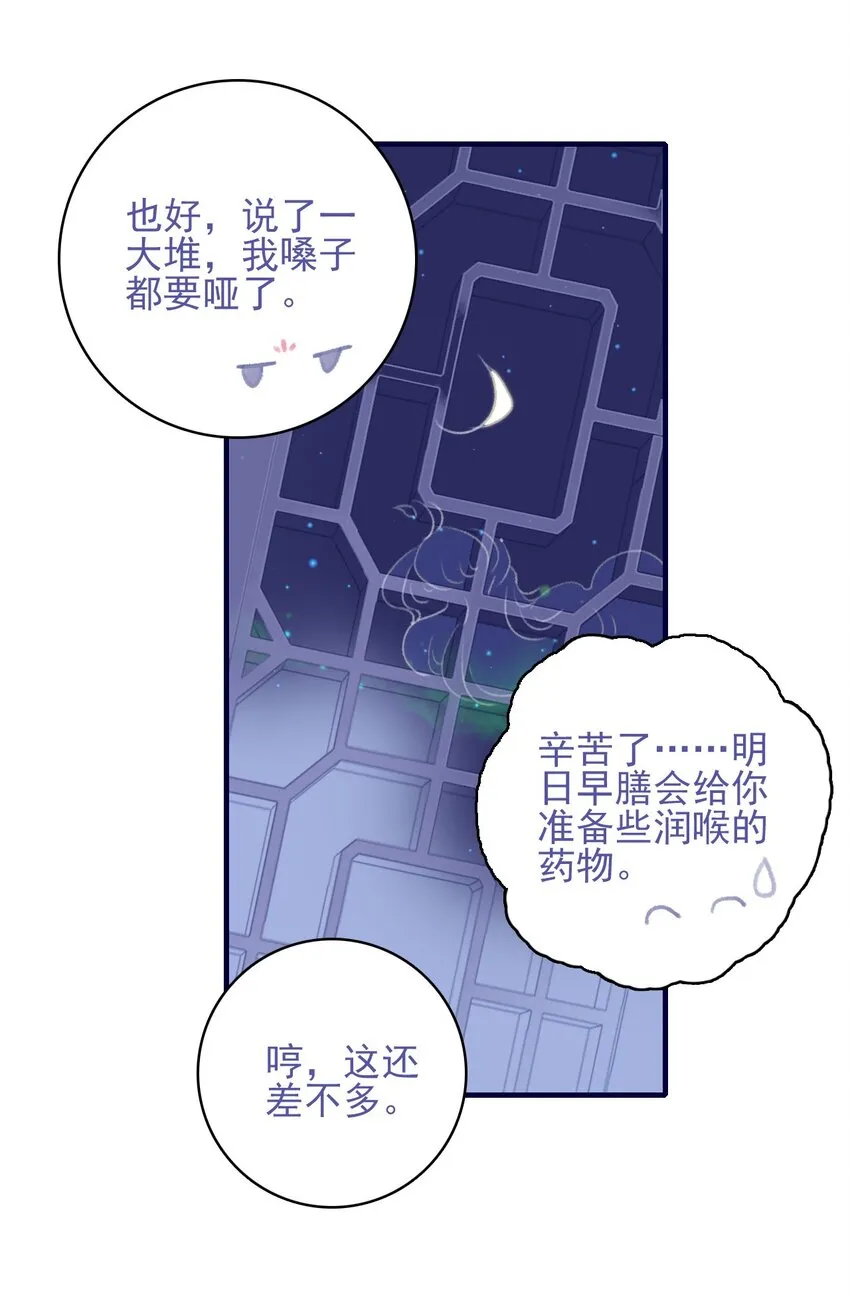 第91话 命中注定？ 第21页
