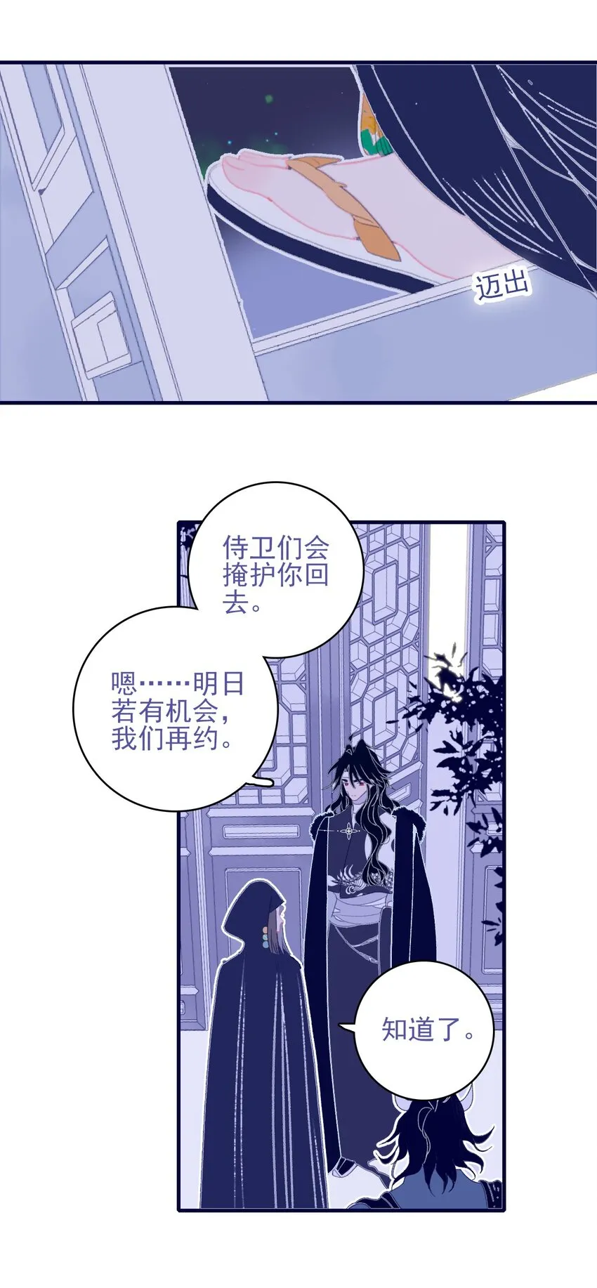 第91话 命中注定？ 第22页