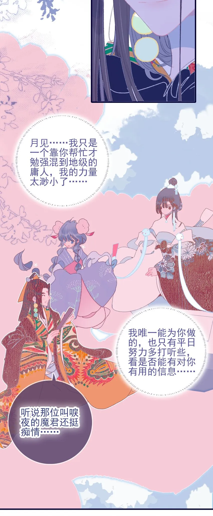 第91话 命中注定？ 第27页