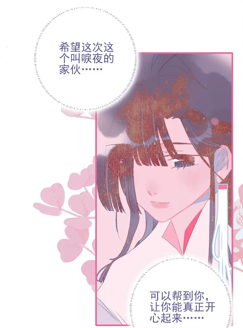 第91话 命中注定？ 第28页