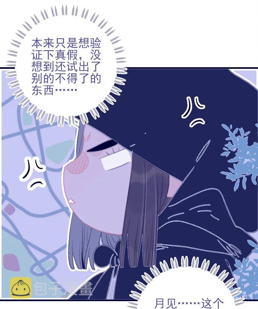 第91话 命中注定？ 第30页