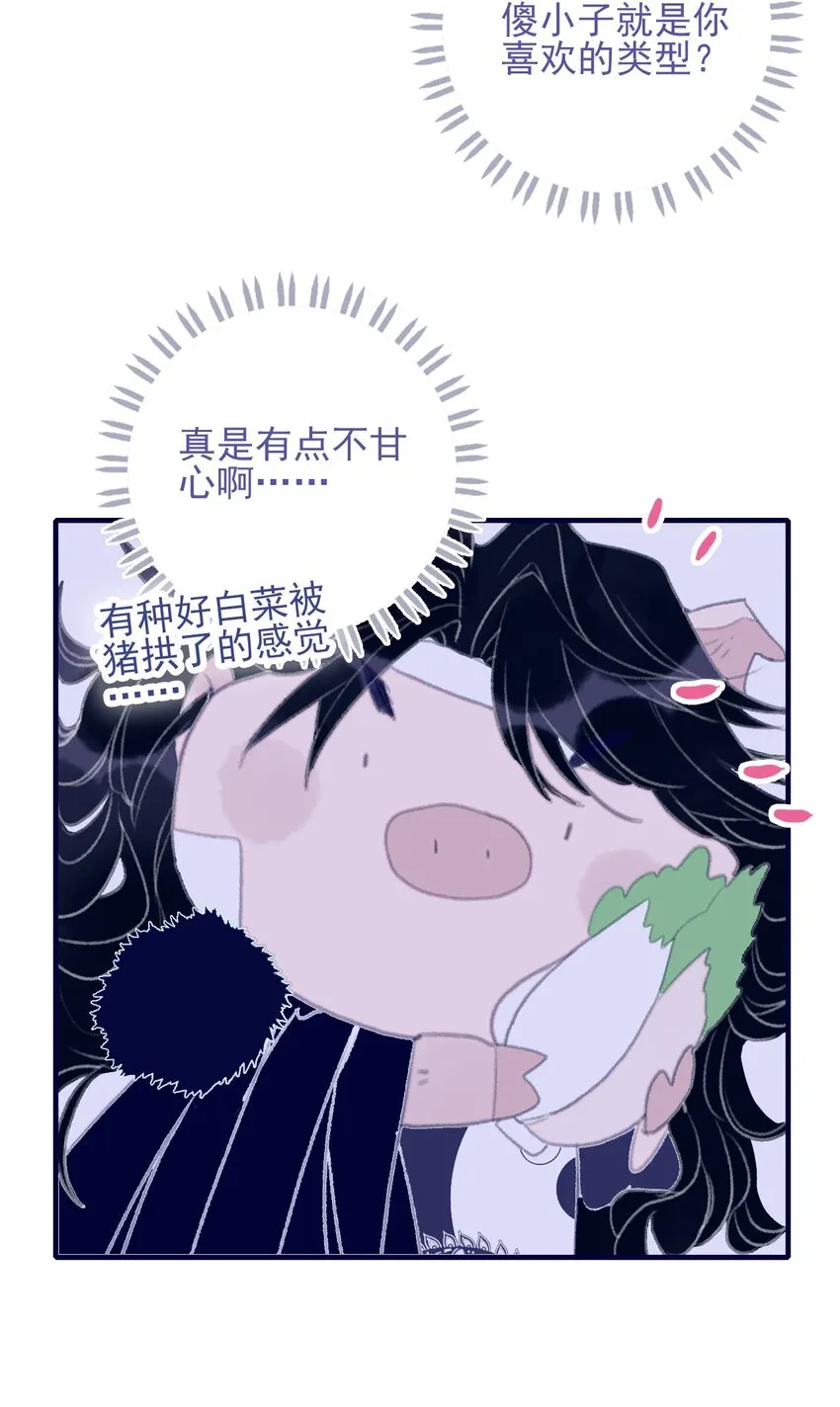 第91话 命中注定？ 第31页