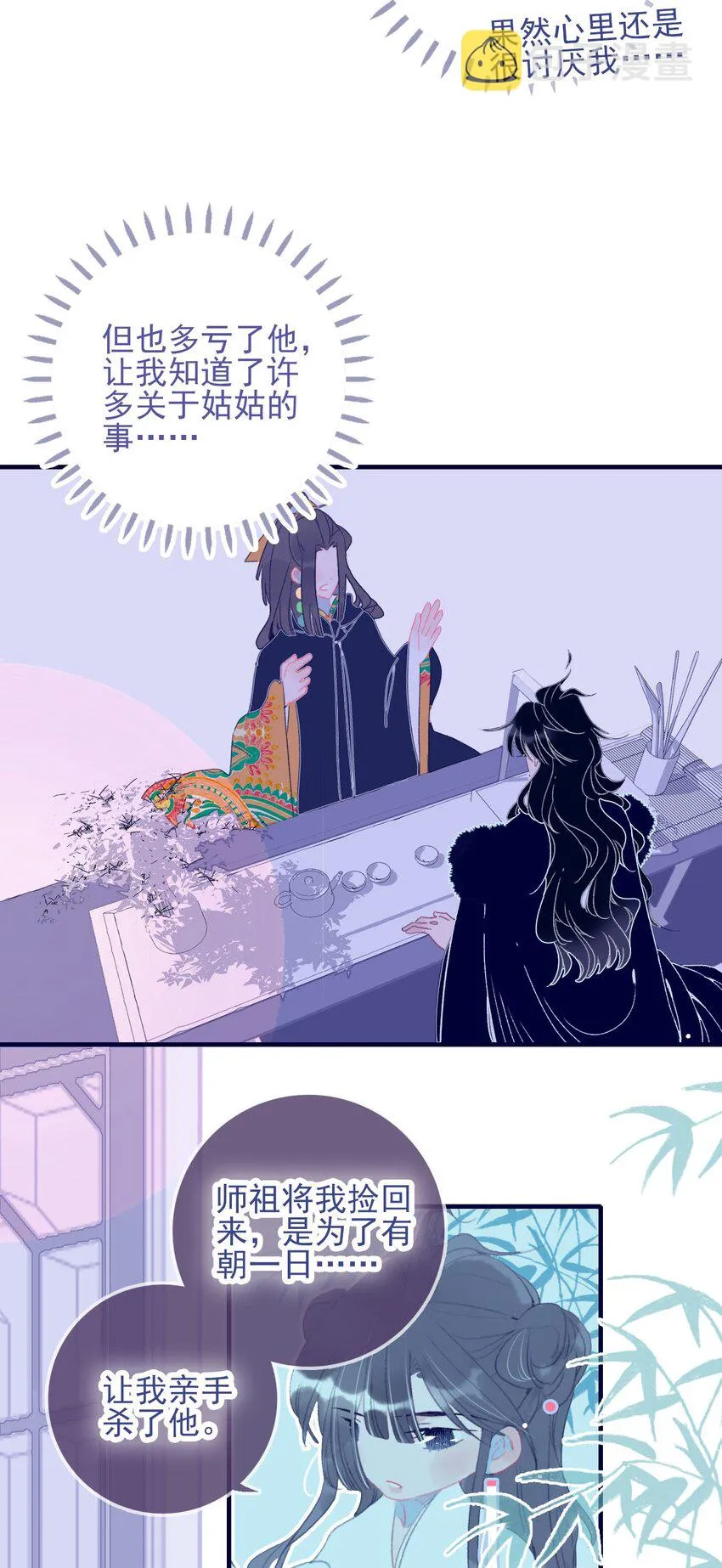第91话 命中注定？ 第35页