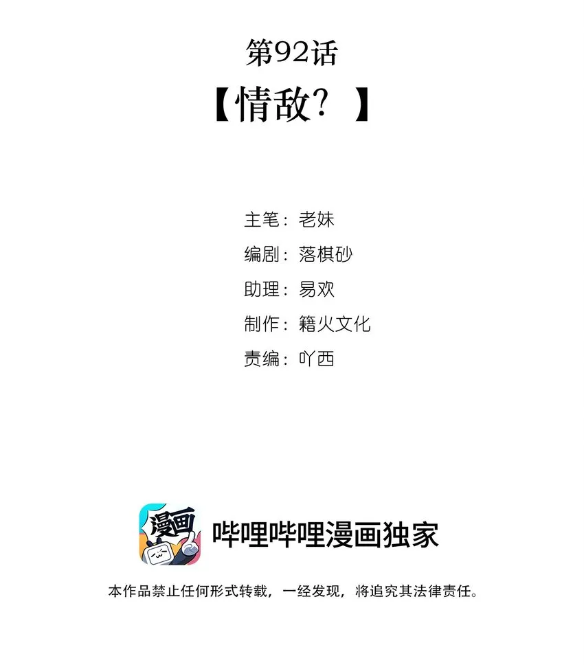 第92话 情敌？ 第2页