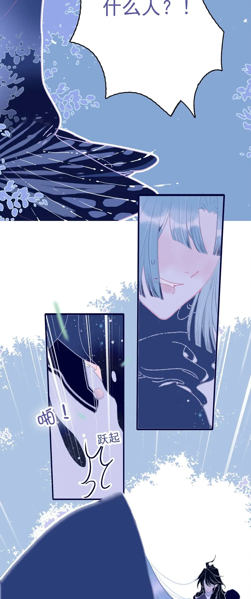 第92话 情敌？ 第4页