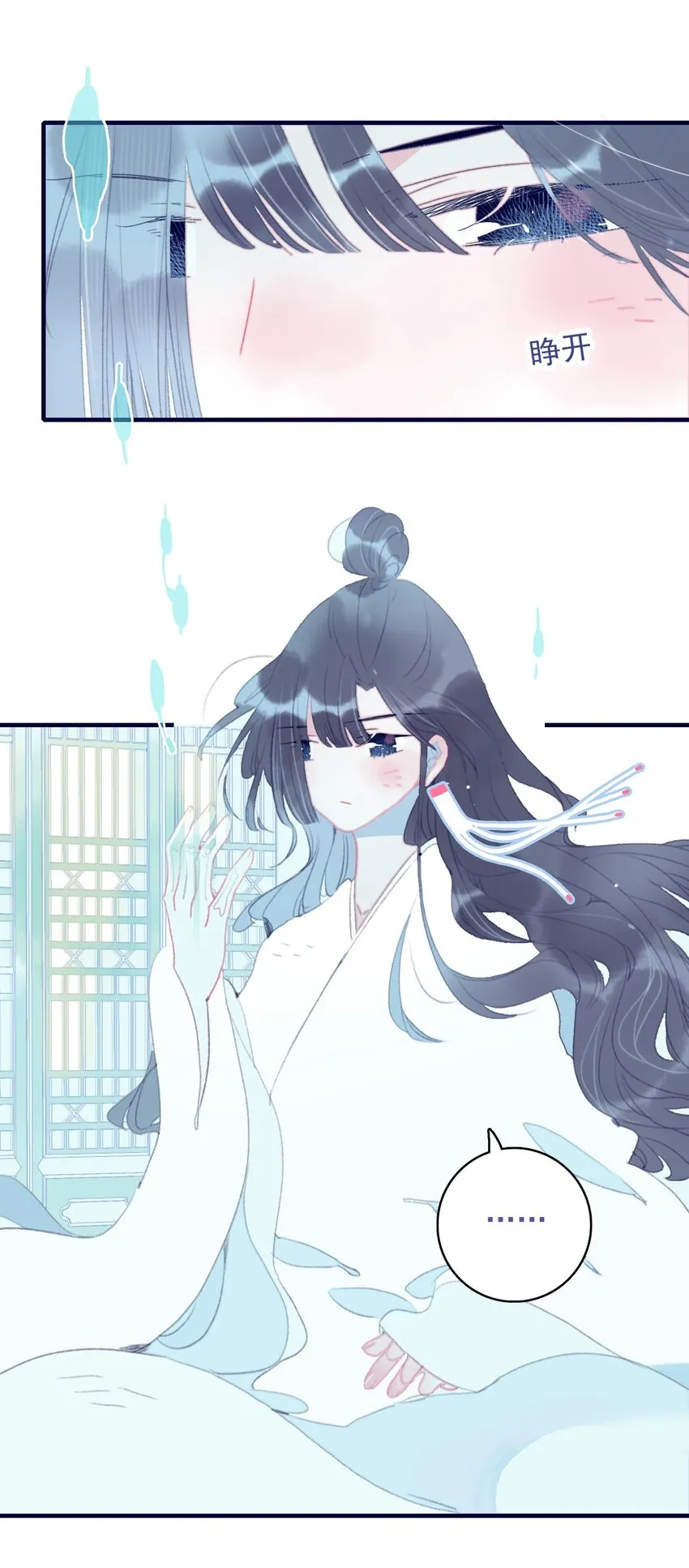 第92话 情敌？ 第9页