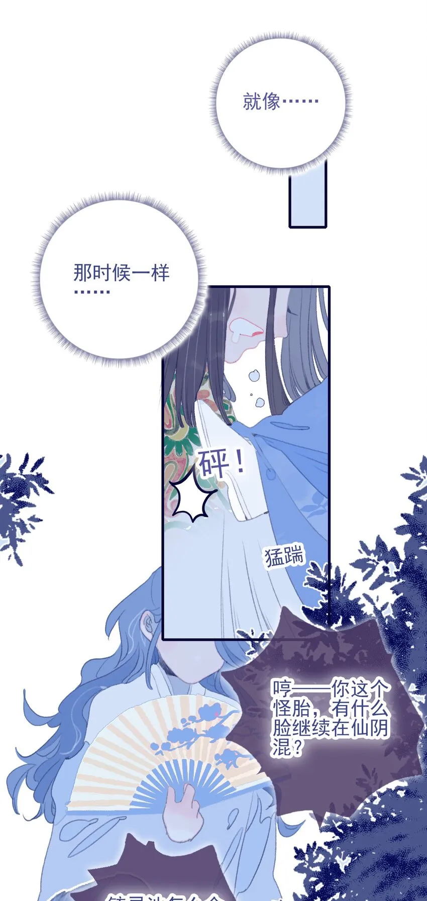 第92话 情敌？ 第11页