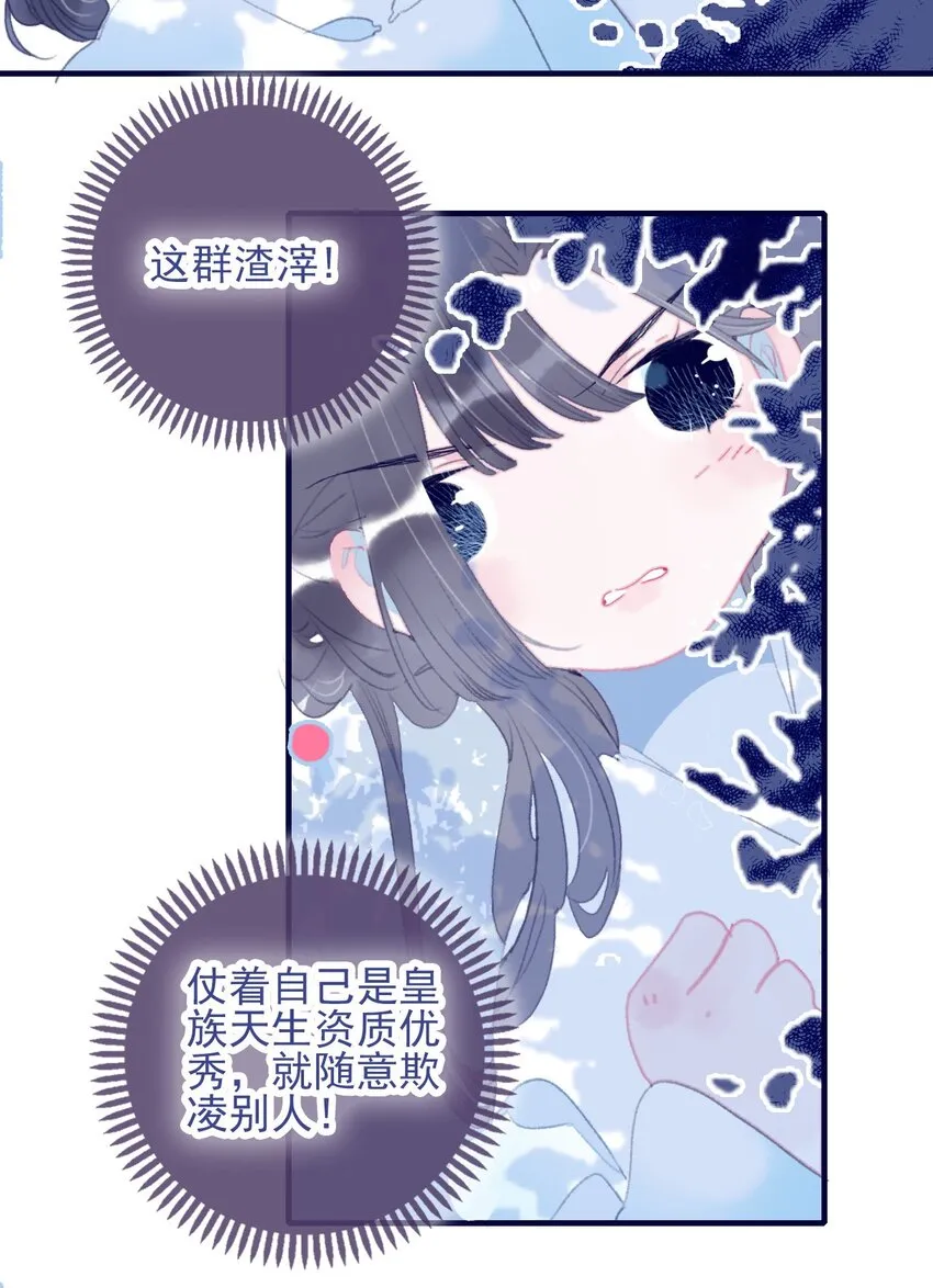 第92话 情敌？ 第14页