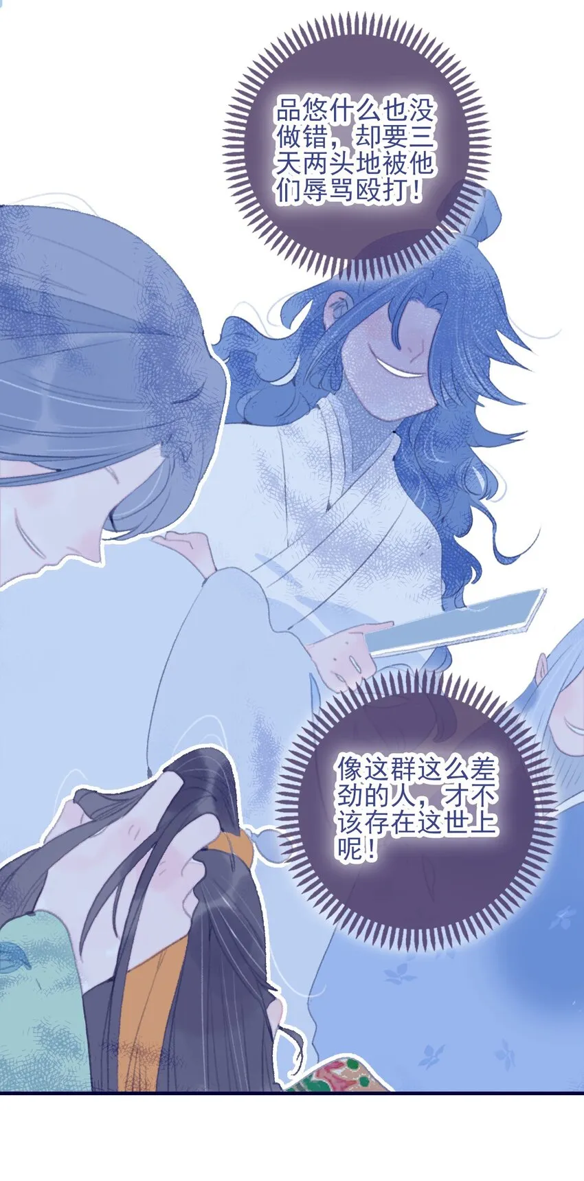 第92话 情敌？ 第15页