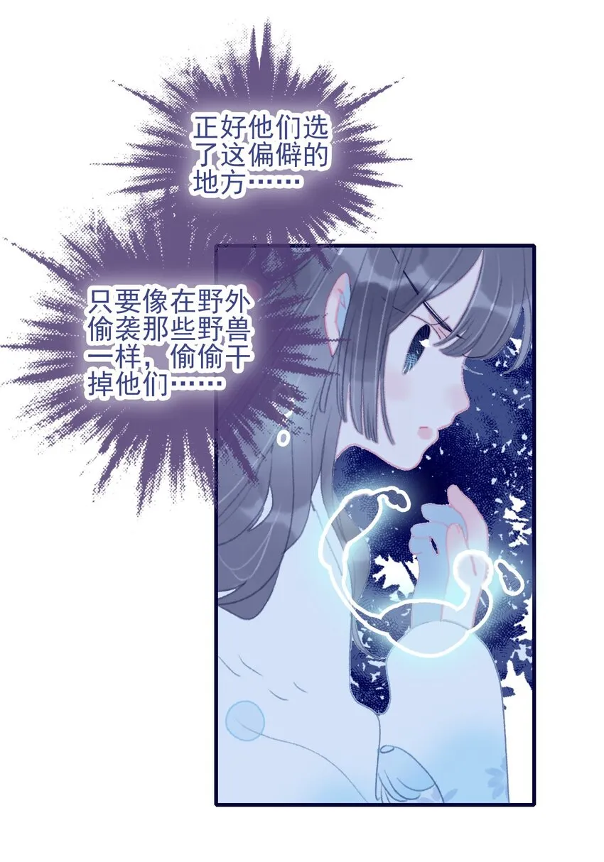 第92话 情敌？ 第16页