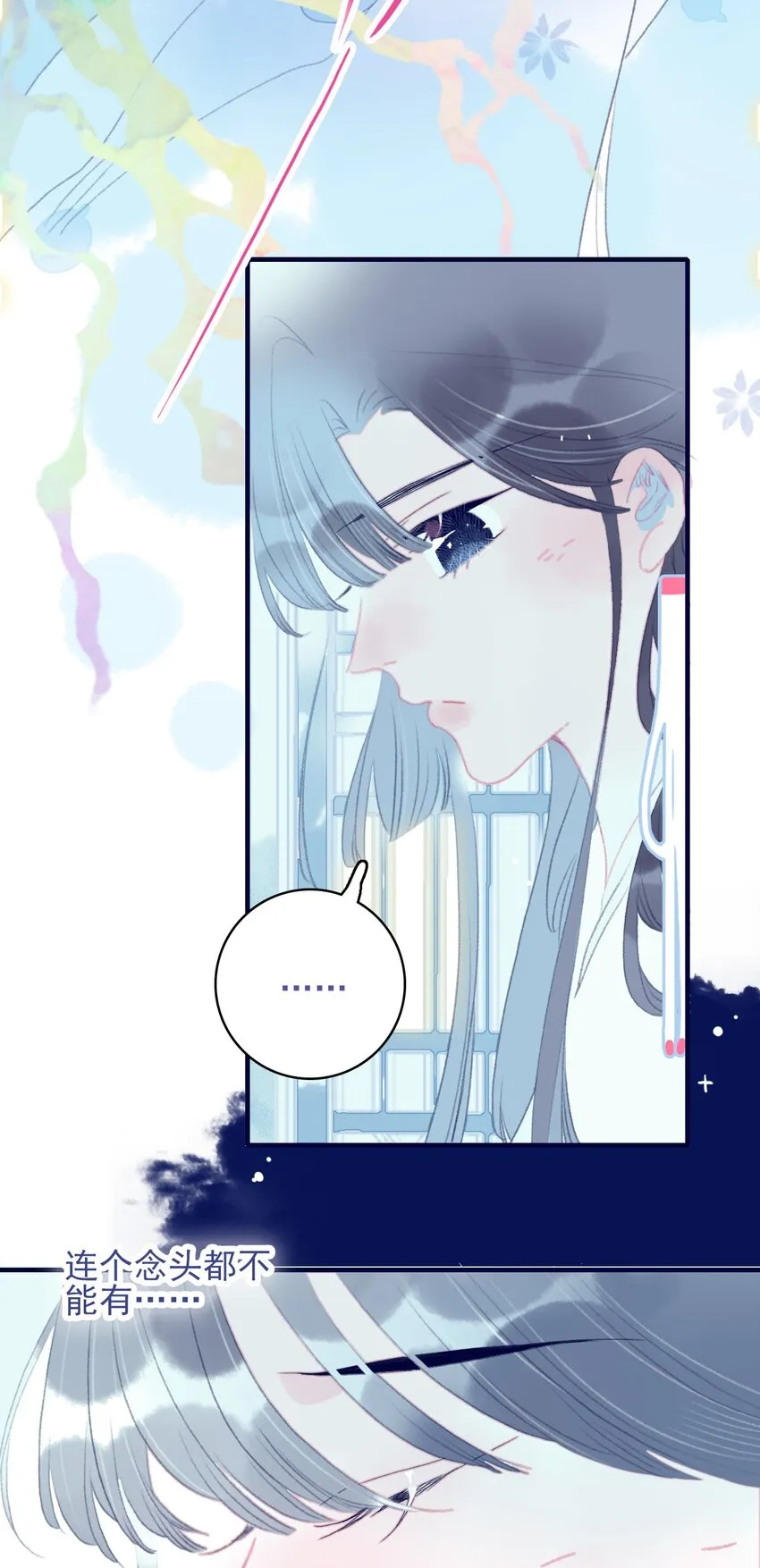 第92话 情敌？ 第18页